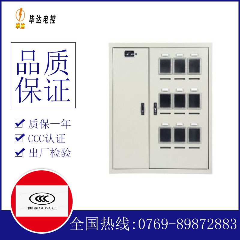 静安电表箱